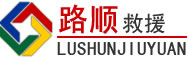 南丰道路救援