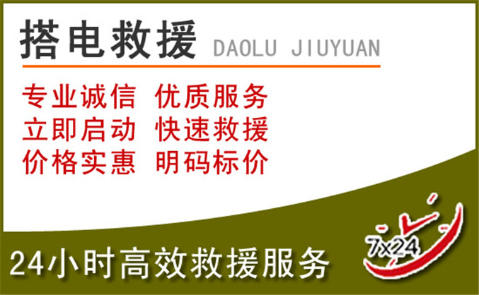 南丰汽车道路救援